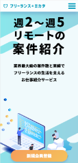 フリーランスのミカタ