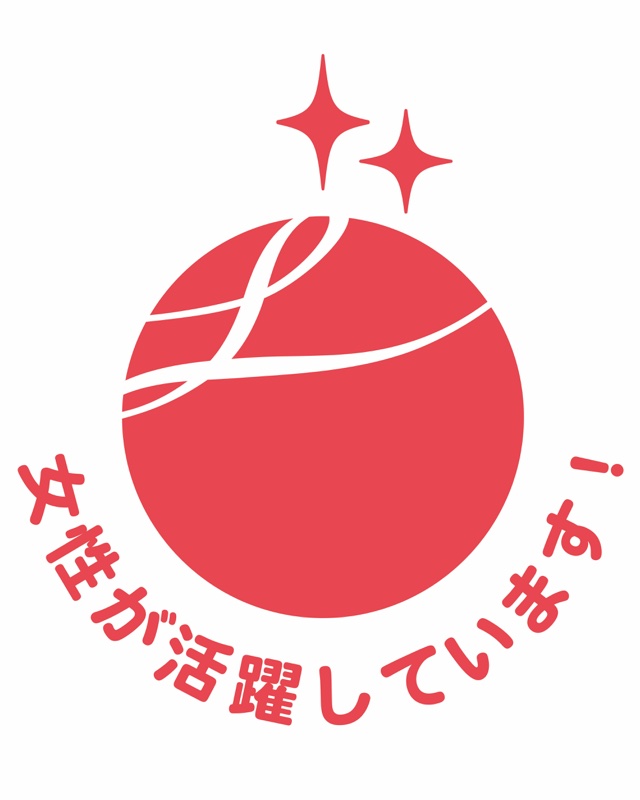 えるぼし認定 2段階目